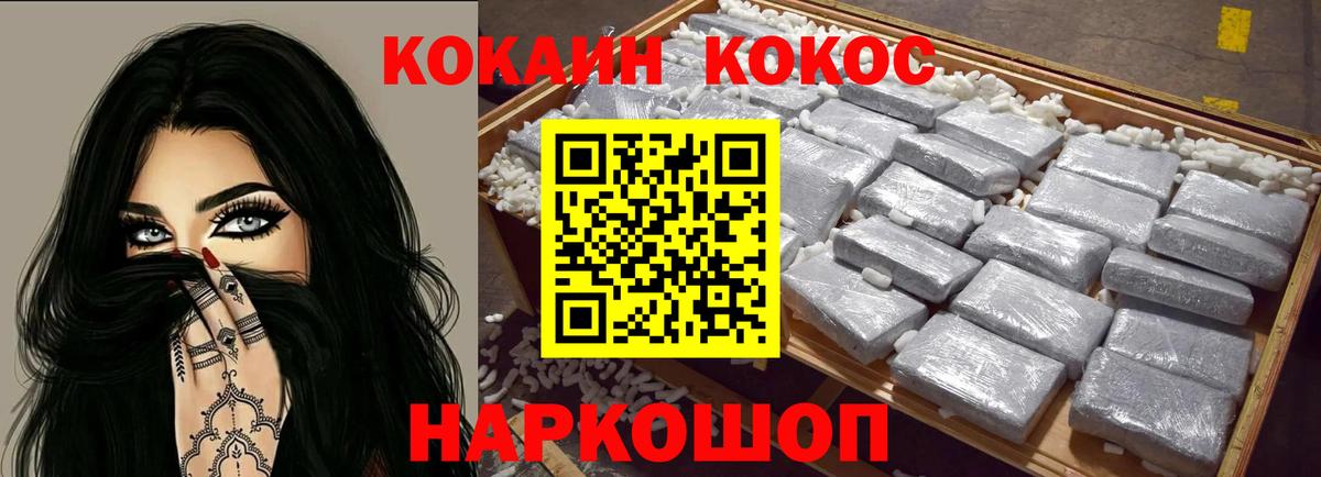 Майский  COCAIN Перу  Вход с VPN  наркошоп  Кокаин FishScale 