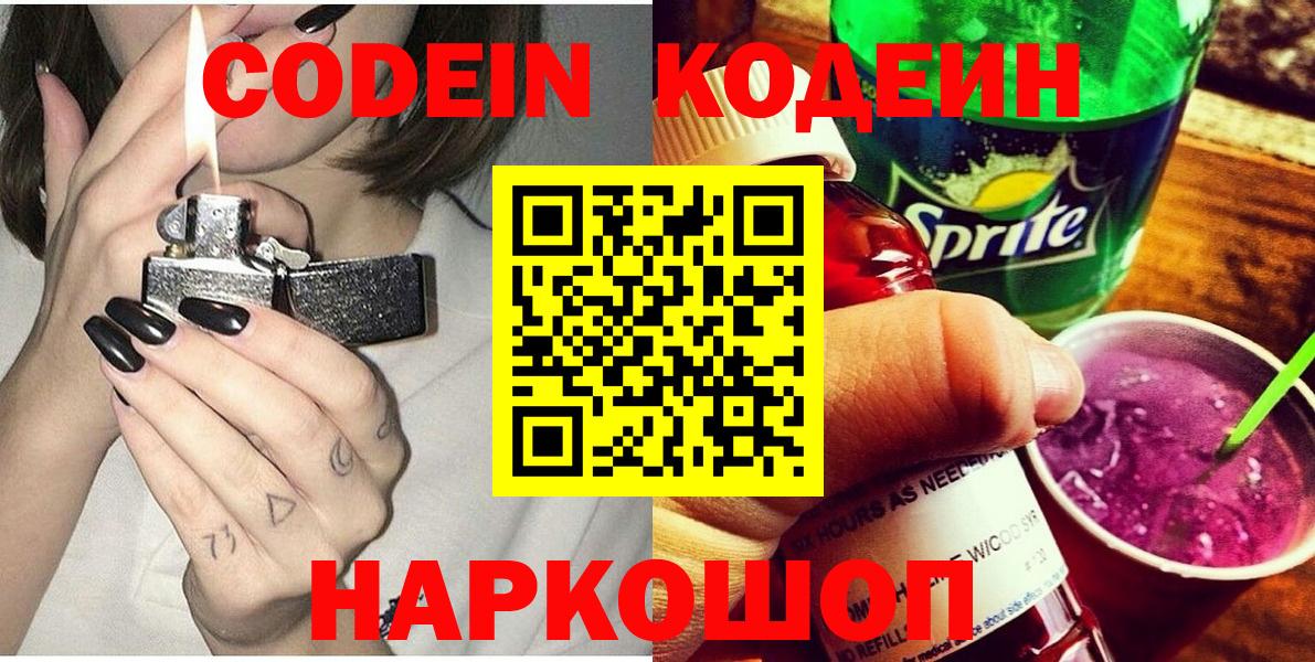 Кодеиновый сироп Lean Purple Drank  Вход с VPN  Кодеин Purple Drank  Майский 